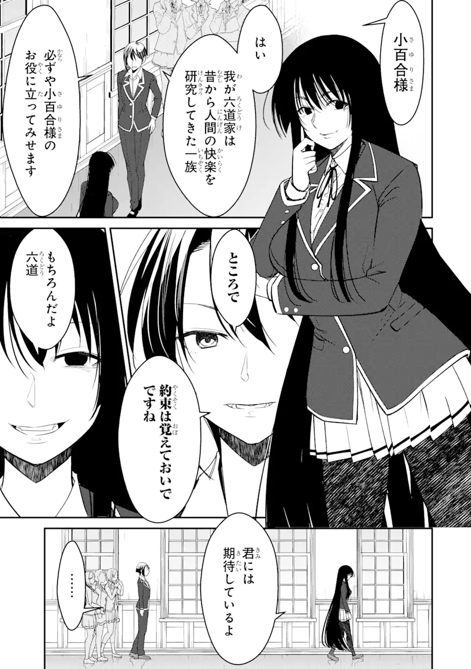 Ijime wa Akuma no Shogyou Desu! – Maria no Danzai Mokushiroku - Chapter 4.1 - Page 3